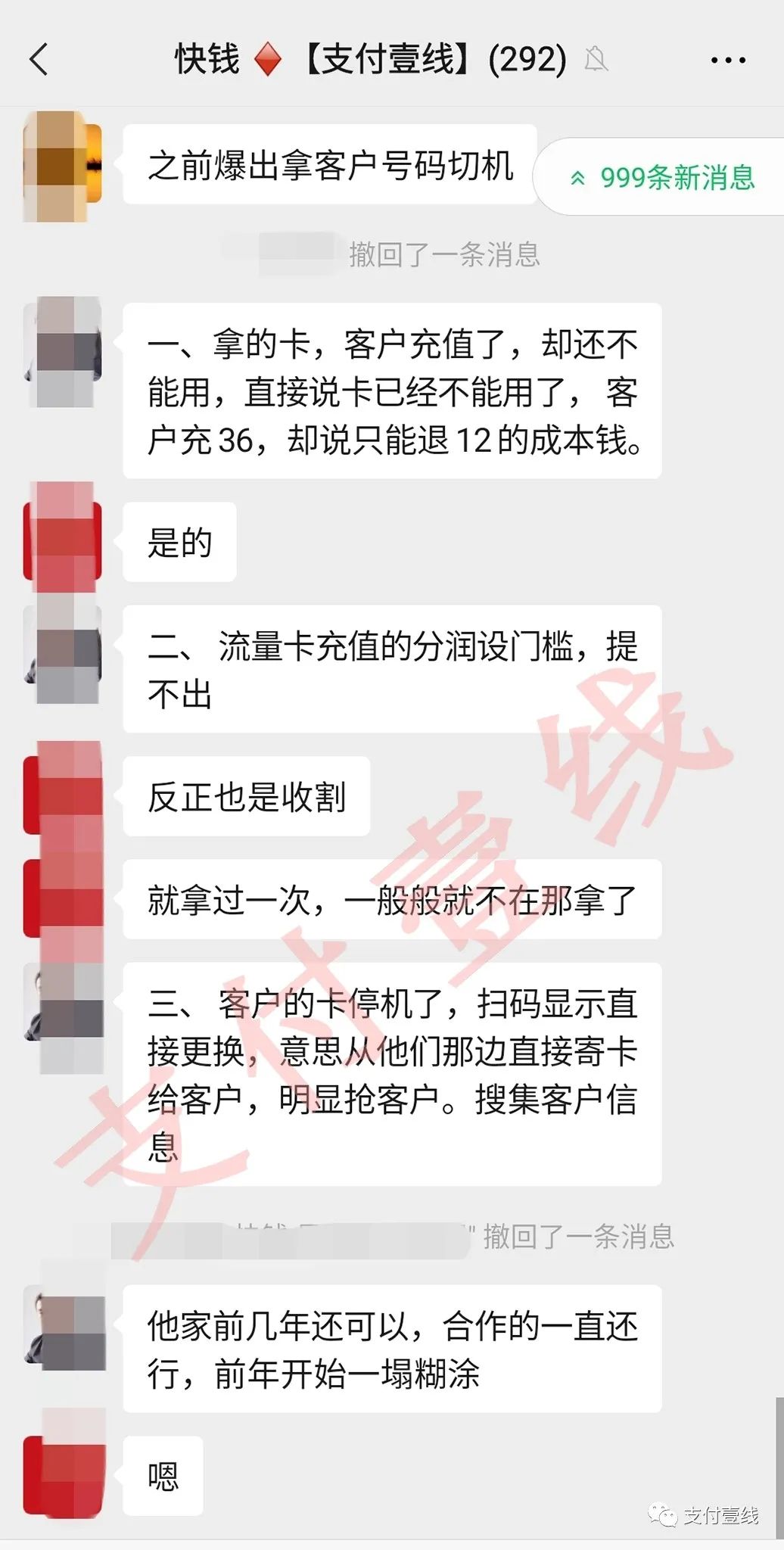 网曝POS耗材商全X富抢代理商客户(图2)