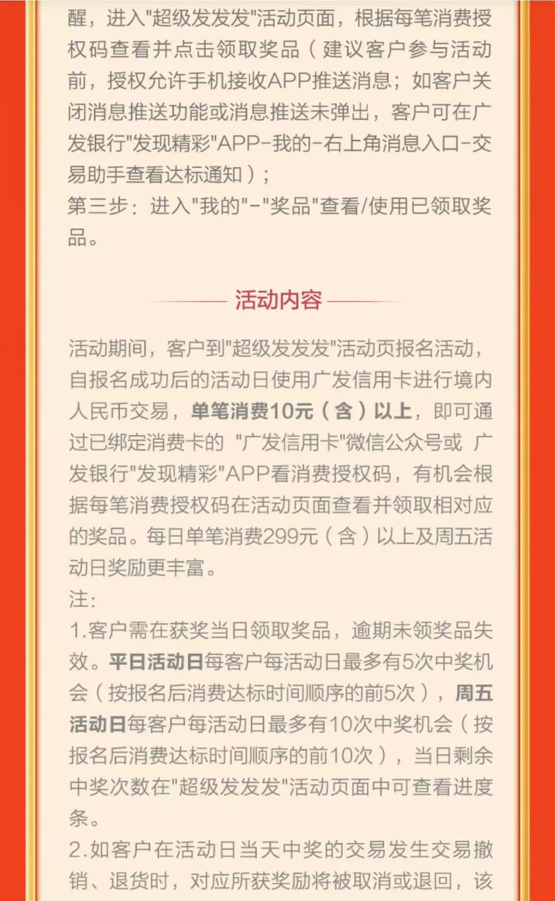 广发银行信用卡超级发发发(图4)