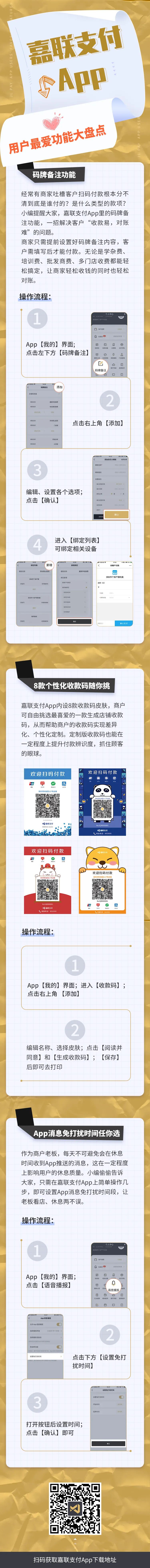 【必读】嘉联支付App 用户最爱功能大盘点！(图1)