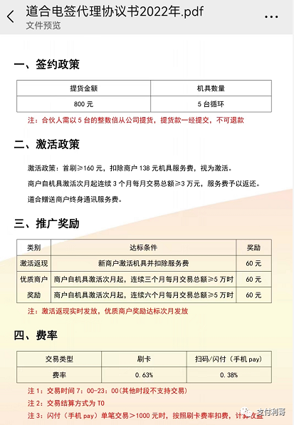 【热点】道合新产品今晚已公布，费率降了万5左右(图4)