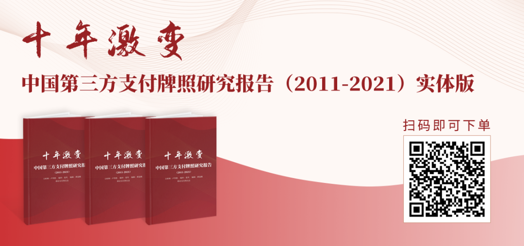 【这一周】支付报告发布,数字人民币预付应用上线,多家机构发布年报(图2) 【这一周】支付报告发布,数字人民币预付应用上线,多家机构发布年报(图2)