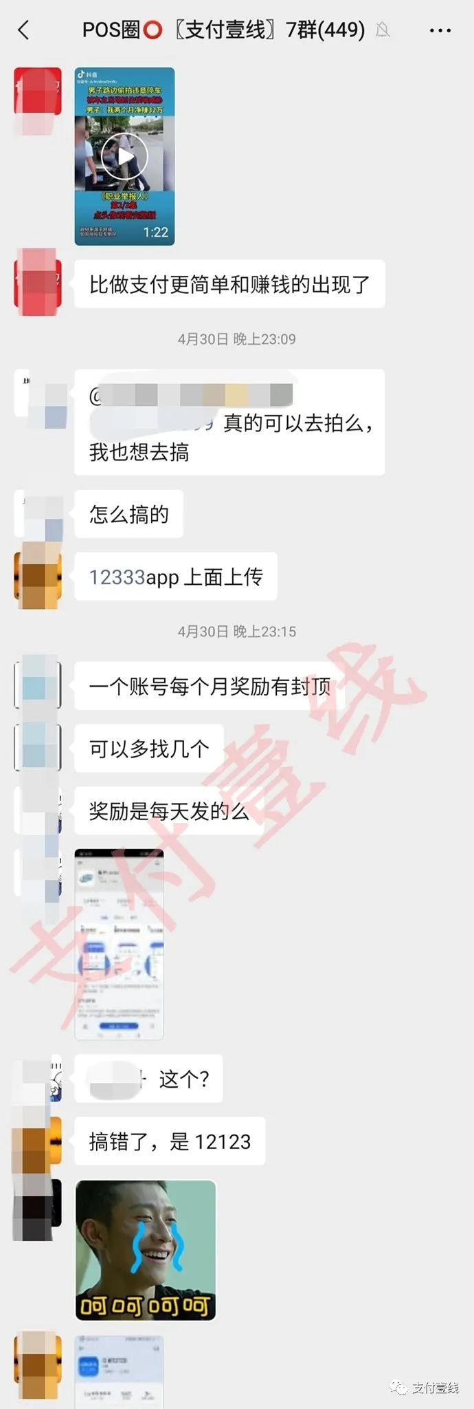 两个月净赚32万？除了做支付，竟还有这种暴利“项目”……(图3)