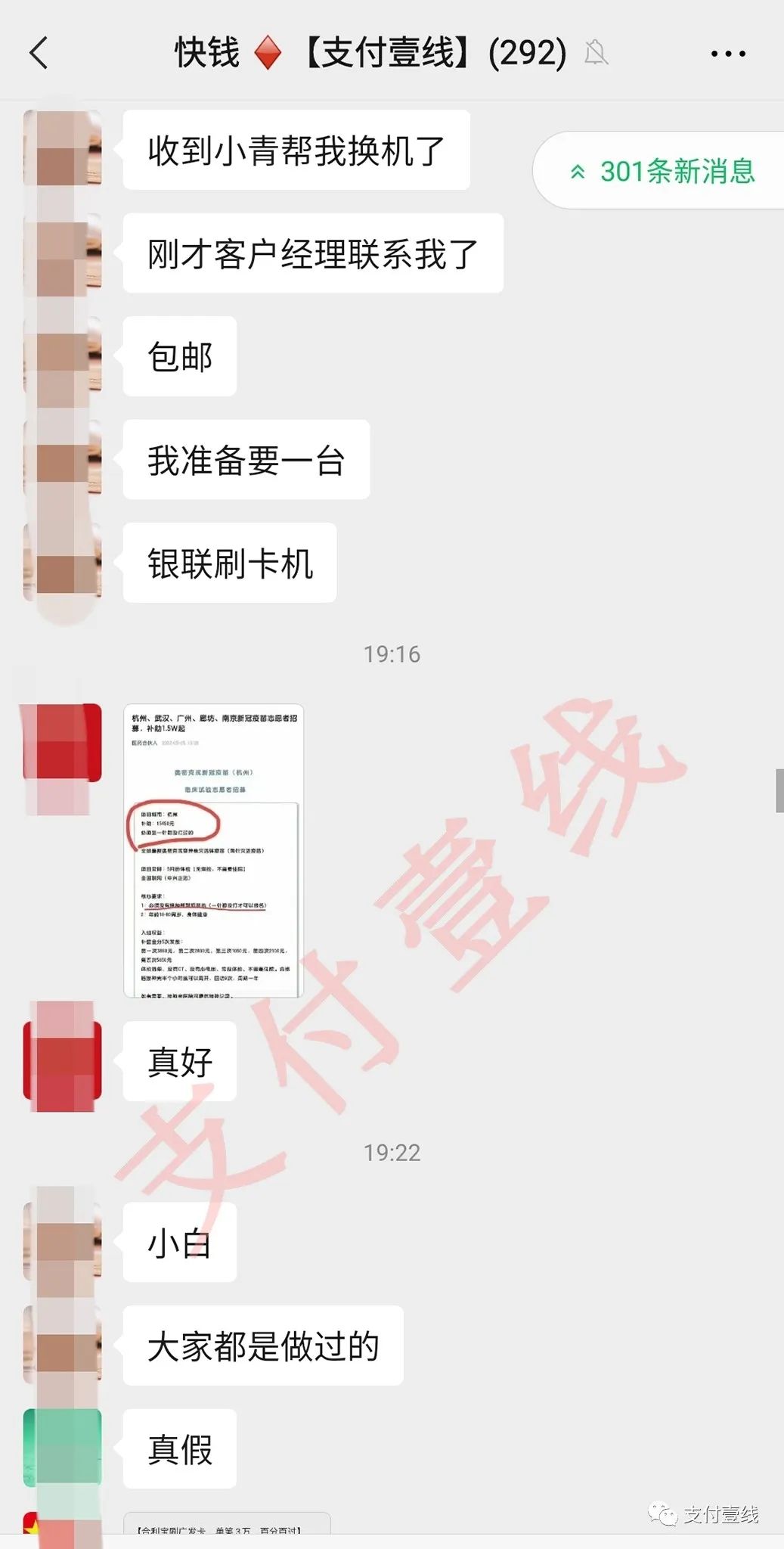 两个月净赚32万？除了做支付，竟还有这种暴利“项目”……(图2)
