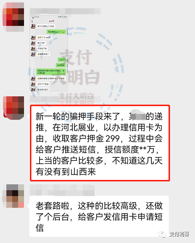 小心被骗！上门办大额信用卡，假装银行给客户发授信短信，骗299元押金(图3)