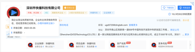 知名企业执照被吊销！曾拥有3亿用户…(图3)