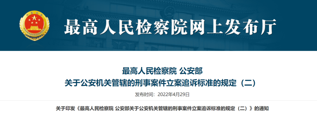 最高检、公安部发布：多条规定涉及支付业务、POS套现、信用卡，自5月15日起施行(图1)