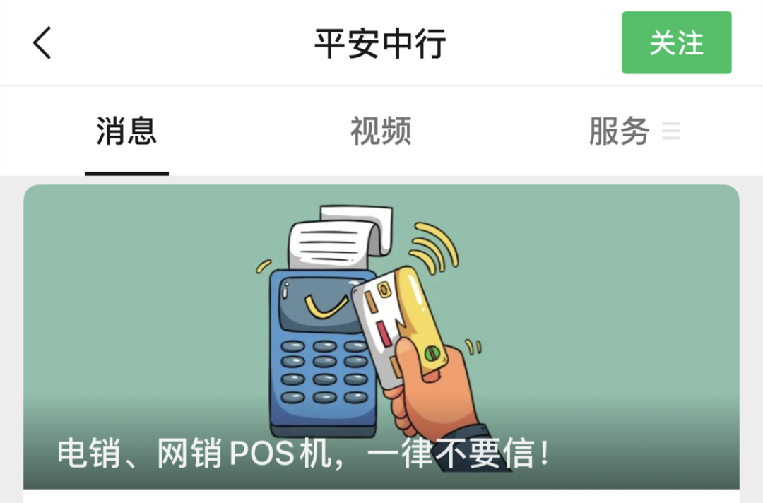 中行提醒：谨防电销POS机诈骗(图2)