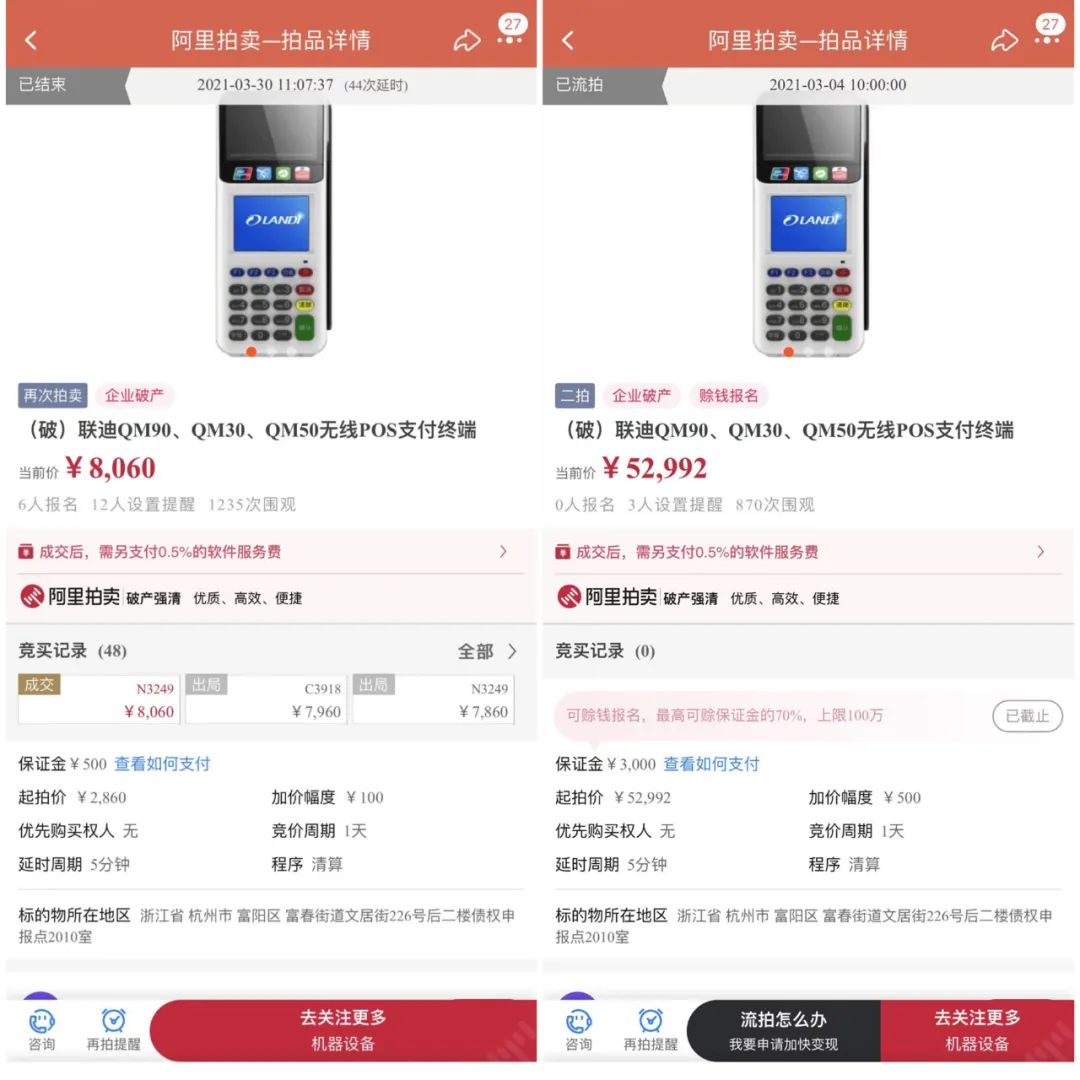 某宝惊现二手POS机拍卖 最高价5万多…(图6)