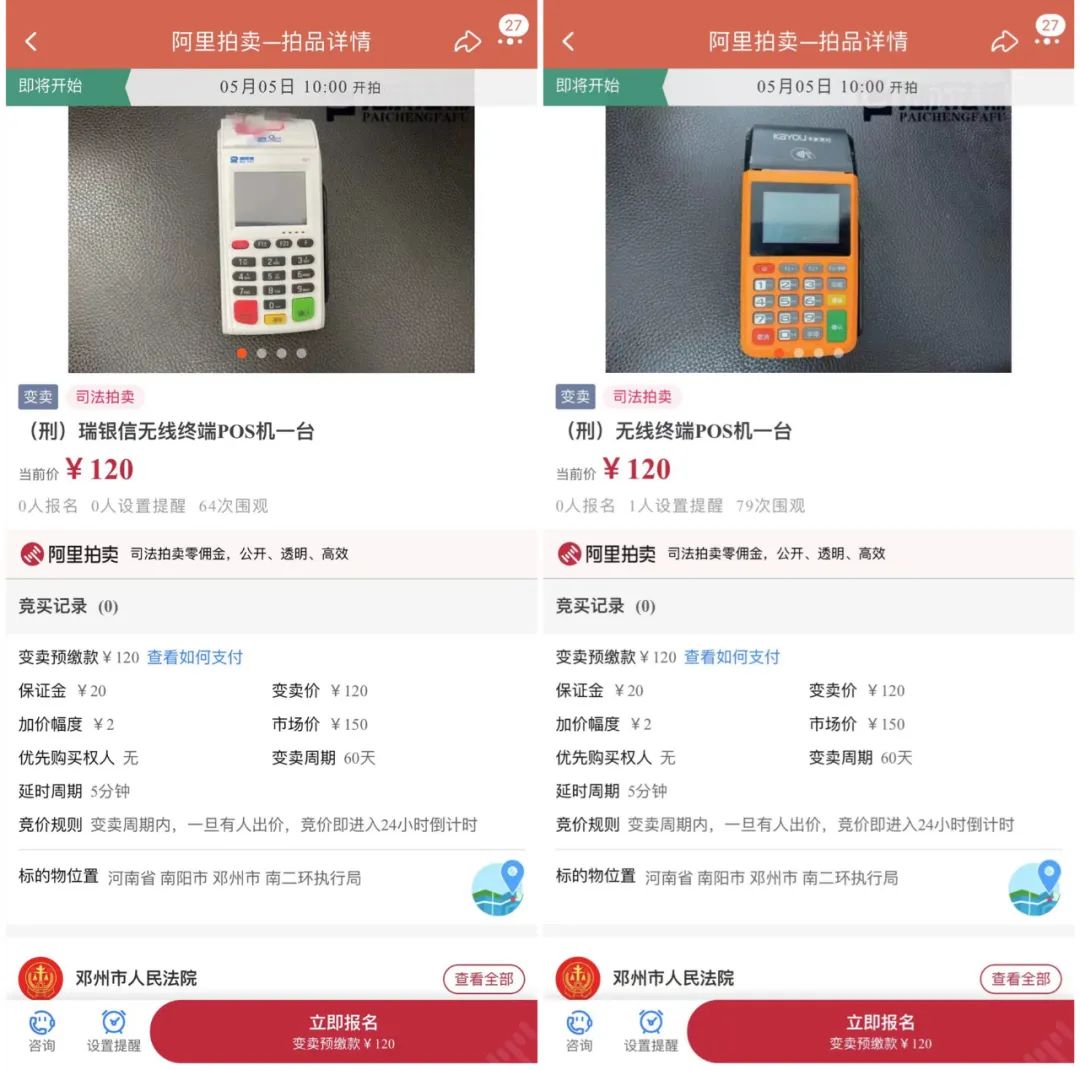 某宝惊现二手POS机拍卖 最高价5万多…(图2)