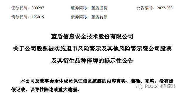 这家支付机构母公司成被执行人，执行标的1224.91万元，并被实施退市风险警示(图3)