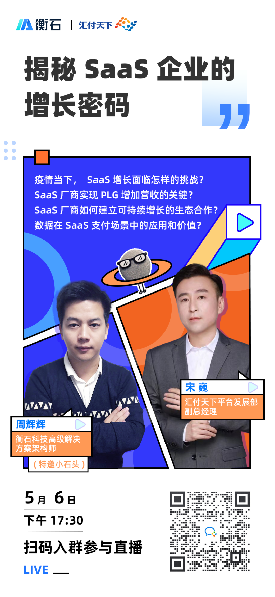 直播预告 | 揭秘 SaaS 企业的增长密码(图1)