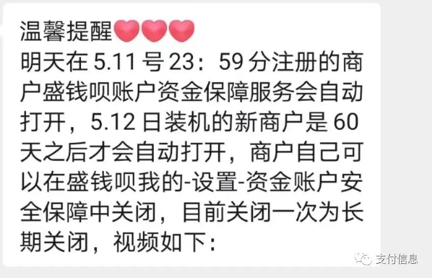 收割：盛付通官品今晚起将对存量商户加收保险费(图1)