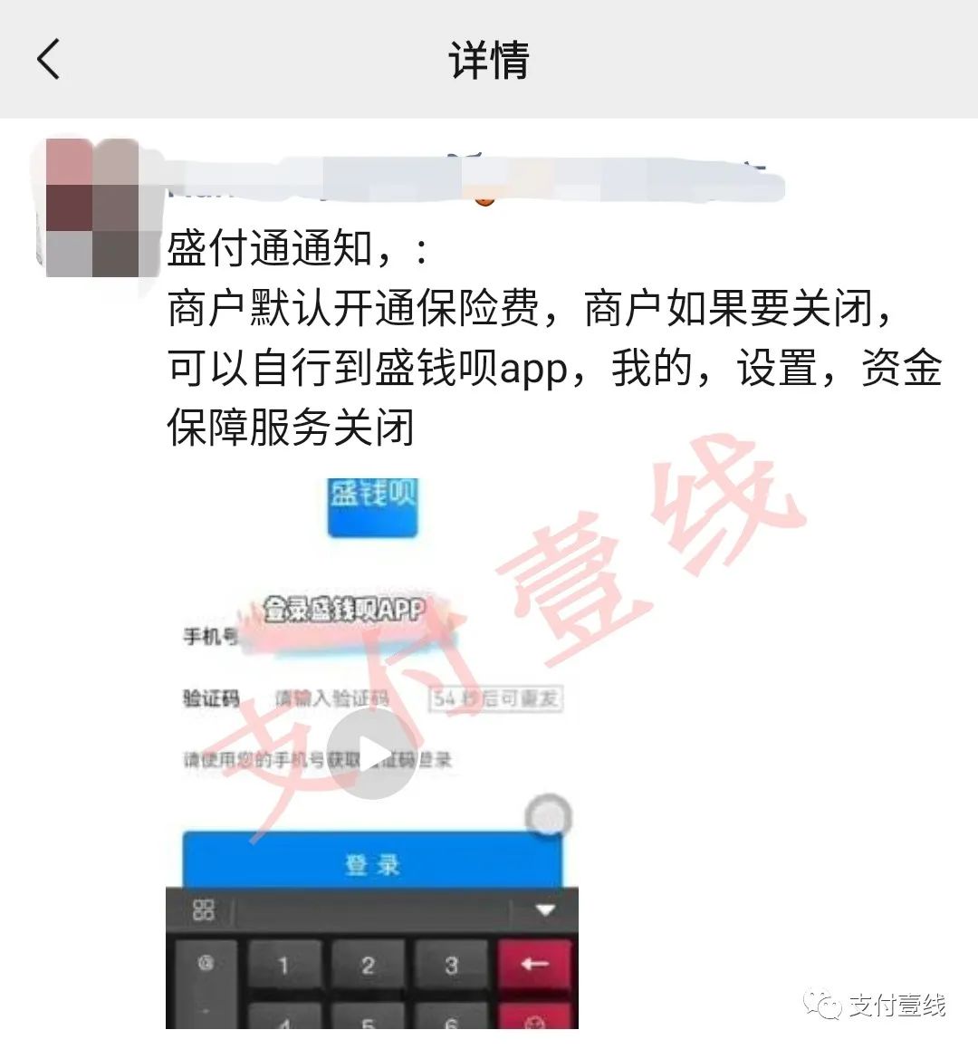 盛付通修改延迟到账保险规则，新规收费更隐蔽(图4)