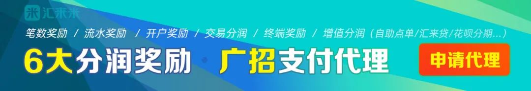 汇来米|交易场景全覆盖！收付款用汇来米就够了！(图34)