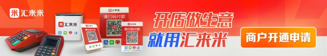 汇来米|交易场景全覆盖！收付款用汇来米就够了！(图33)