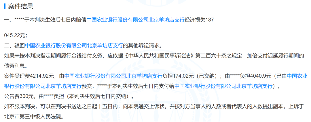 “职业套现户”遭遇伪卡盗刷，收了5700元手续费却倒赔20万元！(图4)