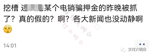 网传某大佬被“抓”，涉电销冻结399押金...(图1)