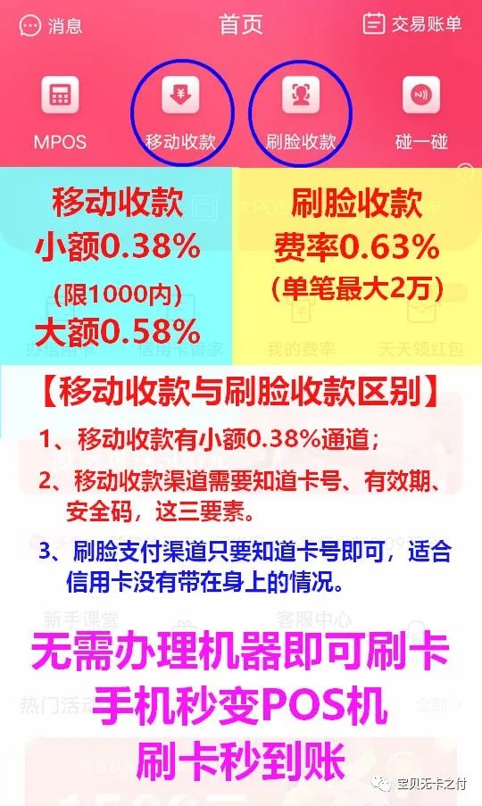 闪电宝plus是真的不错，24 小时刷卡秒到账(图2)