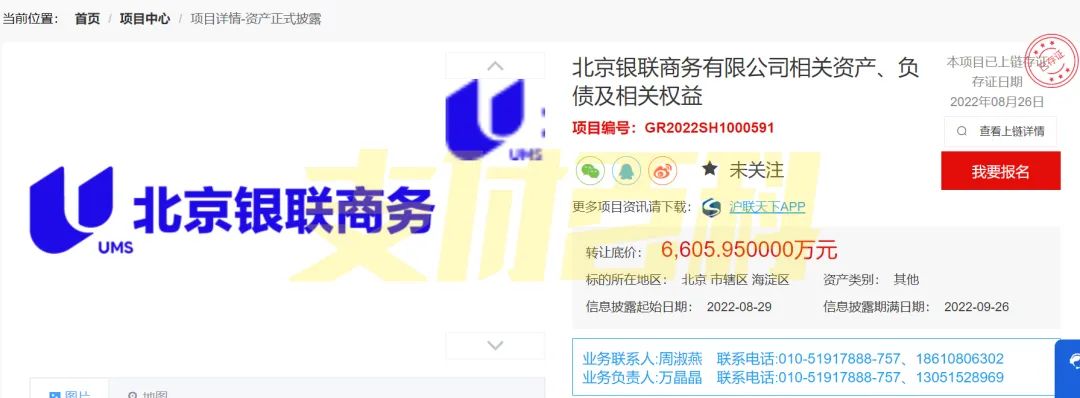 这家支付机构6605万转让业务，都是真实商户！(图3)