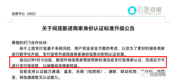 微信大批商户被关闭信用卡支付权限，支付宝9.15起按新标准完善商户认证(图4)