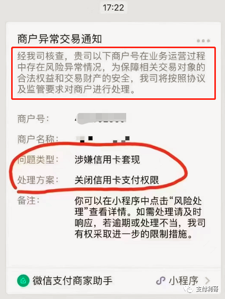 微信大批商户被关闭信用卡支付权限，支付宝9.15起按新标准完善商户认证(图3)