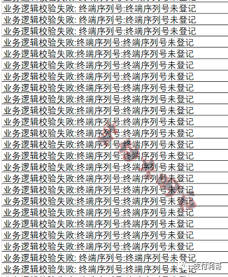 突发：某支付公司要求9月30号前，根据259文件要求完成商户注册，否则影响刷卡(图3)