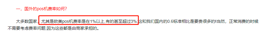 欧美国家POS机费率是多少？答案令人意外(图2)