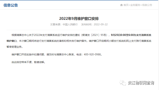 2022年9月央行维护通知合理的时间安排避免资金不到位(图3)