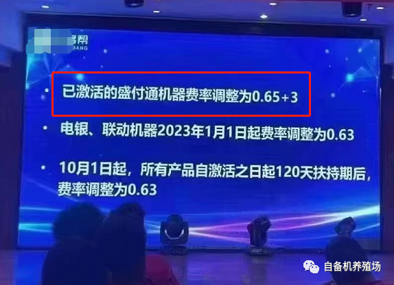 真的吗？网传盛F通统一上涨至0.65%+3！(图3)