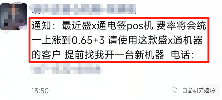 真的吗？网传盛F通统一上涨至0.65%+3！(图2)