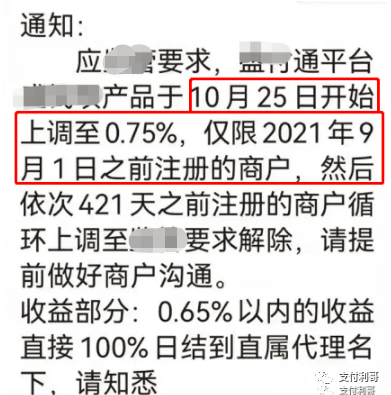 XX通，下周涨费率到0.75%，火爆支付圈(图2)