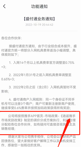 盛付通涨价！今日揭晓！少数几个产品未涨！附应对方法！直属代理商全部成赢家！！(图4)