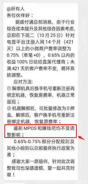 盛付通涨价！今日揭晓！少数几个产品未涨！附应对方法！直属代理商全部成赢家！！(图3)