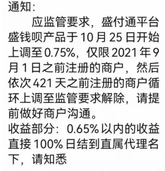 盛付通涨价！今日揭晓！少数几个产品未涨！附应对方法！直属代理商全部成赢家！！(图6)