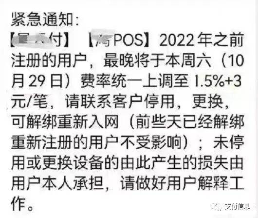 H付又双叒叕要涨价了，预计涨至1.5%+3元/笔(图1)