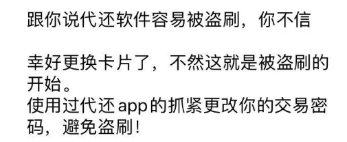 【警惕】使用代还软件被盗刷！信用卡代还这个“坑”，你是否还要继续填？(图1)