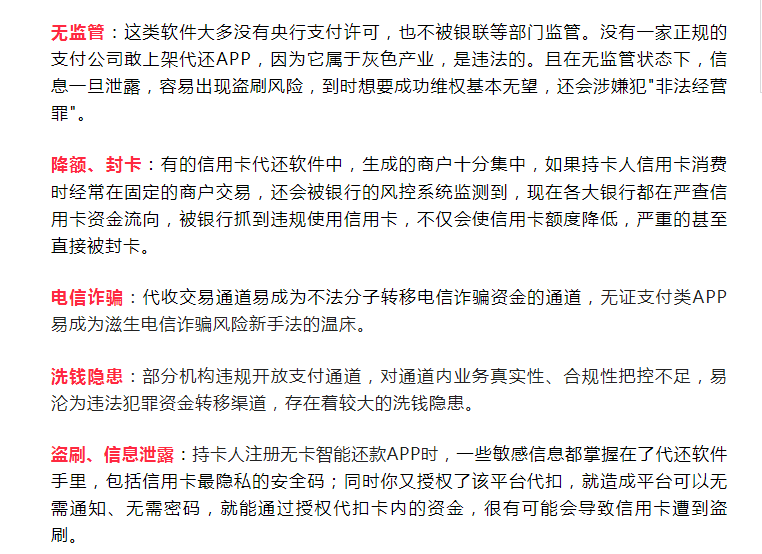 【警惕】使用代还软件被盗刷！信用卡代还这个“坑”，你是否还要继续填？(图3)