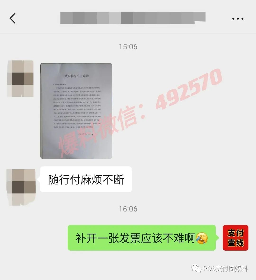 举报人再放大招：税务局责令随行付向代理商补开发票后，事件又有新进展……(图2)