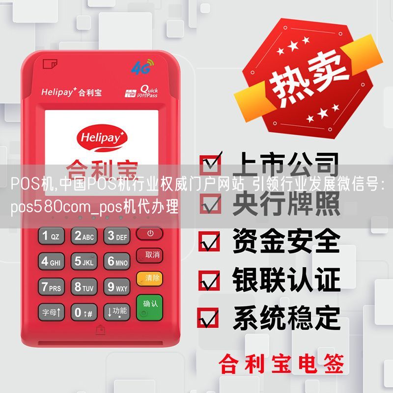 POS机,中国POS机行业权威门户网站 引领行业发展微信号：pos580com_pos机代办理(图1)