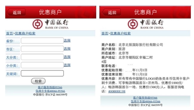中国银行移动支付业务开通方式介绍_第三方支付公司pos机排名(图4)